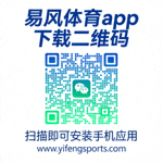 易风体育app下载二维码扫描即可安装手机应用